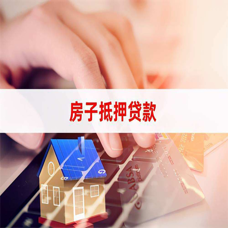 会东重庆房产抵押贷款办理注意事项