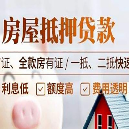 会东房产抵押贷款哪家银行好办?