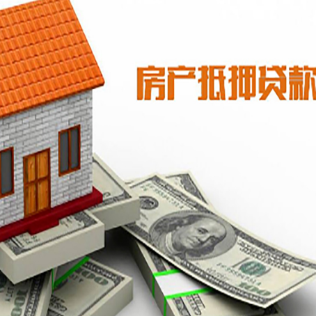 会东房屋抵押贷款利率全解析